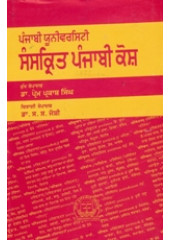Sanskrit Punjabi Kosh - Book By S S Joshi 