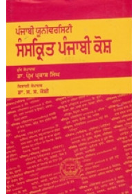 Sanskrit Punjabi Kosh - Book By S S Joshi 