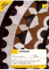 Teach Yourself  Punjabi - Book By Navtej Kaur Pureval, Surjit Singh Kalra