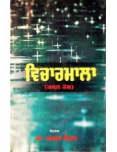 Vicharmala-Kathan kosh - Book By Dr. Amar Komal