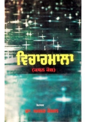 Vicharmala-Kathan kosh - Book By Dr. Amar Komal