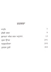 Punjabi Bujharat Kosh - Book By Sukhdev Maadpuri