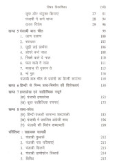 Punjabi Sikhie - Book By Sitaram Bahri 