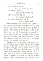 Ankhile Bahadar - Book By Giani Amar Singh
