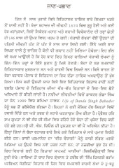 Banda Singh Bahadur - Book By Kuldeep Bhattnagar