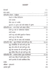 Bhai Roop Chand Virasat ate Vansh Parampara - Book By Dr. Paramvir Singh