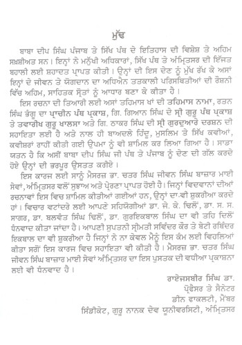 Jeevan Baba Deep Singh Ji Book By Dr Rai Jasbir Singh A pictorial history of baba deep singh ji to educate & motivate to all. jeevan baba deep singh ji book by dr