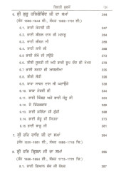 Kirti Soorme - Book By Kehar Singh Matharoo