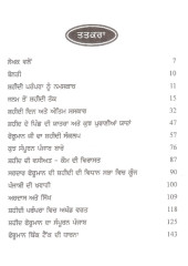 Mahaan Sikh Shaheed Darshan Singh Ferumaan - Book By Karamjit Singh Aujla 