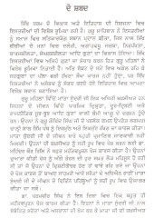 Mata Sundri Ji Sangharsh ate Shakhsiyat - Book By Dr. Paramvir Singh
