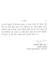 Mata Sundri Ji Sangharsh ate Shakhsiyat - Book By Dr. Paramvir Singh