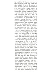 Pramukh Sikh Te Sikh Panth - Book By Balwant Singh Dhillon