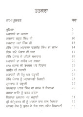 Shere Punjab Maharaja Ranjit Singh - Book By Baba Prem Singh Hoti Mardan