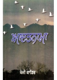 Aadatnama - Book By Khoji Kafir 