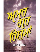 Amar Gur Rishman - Book By Sujan Singh 