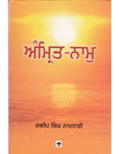 Amrit Naam - Book By Dalip Singh Naamdhari