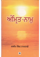 Amrit Naam - Book By Dalip Singh Naamdhari
