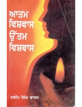 Atam Vishwas Uttam Vishwas - Book By Dalip Singh Vasan 
