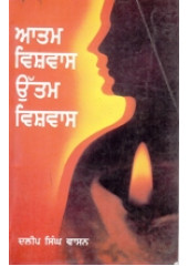 Atam Vishwas Uttam Vishwas - Book By Dalip Singh Vasan 