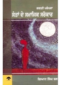 Bhagti Parampara Santaan De Smajak Sarokar - Book By Gian Singh Bal