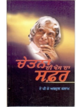 Chetna Di Khoj Da Safar - Book By A.P.J Abdul Kalam