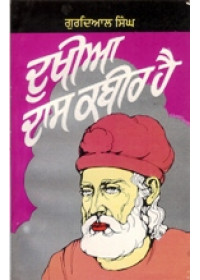 Dukhiya Das Kabir Hai - Book By Bhai Gurdial Singh 