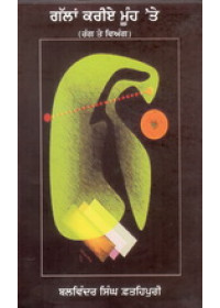Gallan Kariye Muh Te - Book By Balwinder Singh Fatehpuri