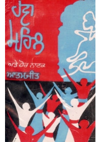 Hawa Mehal ate Hor Natak - Book By Atamjeet