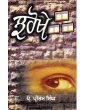 Jharokhe - Book By Prof. Pritam singh