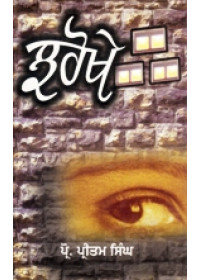 Jharokhe - Book By Prof. Pritam singh