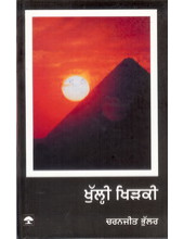 Khulli Khirki - Book By Charanjit Bhullar