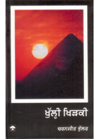 Khulli Khirki - Book By Charanjit Bhullar