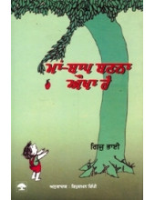 Maa Baap Banana Aukha Hai - Book By Gijju Bhai 