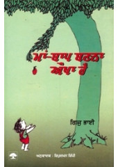 Maa Baap Banana Aukha Hai - Book By Gijju Bhai 