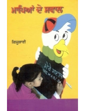 Maapian De Sawaal - Book By Gijju Bhai 