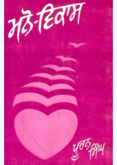 Mano Vikas - Book By Puran Singh