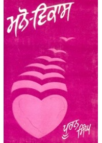 Mano Vikas - Book By Puran Singh