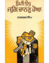 Mitti Dhund Jag Chanan Hoya - Book By Harcharan Singh