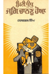 Mitti Dhund Jag Chanan Hoya - Book By Harcharan Singh