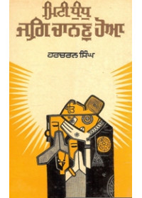 Mitti Dhund Jag Chanan Hoya - Book By Harcharan Singh