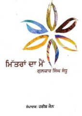 Mittran Da Maien - Book By Gulzar Singh Sandhu
