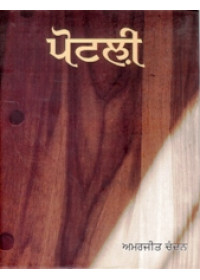 Potli - Book By Amarjit Chandan