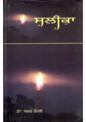 Salika - Book By Dr. Amar Komal 