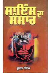 Science Da Sansaar - Book By Puran Singh 