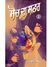 Soch Da Safar - Part 1 - Book By Puran Singh 