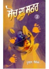 Soch Da Safar - Part 2 - Book By Puran Singh 