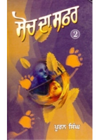 Soch Da Safar - Part 2 - Book By Puran Singh 