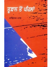 Toofan Ton Pahilan - Book By Davinder Pal