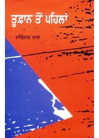 Toofan Ton Pahilan - Book By Davinder Pal