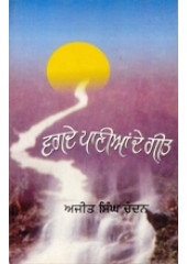 Vagde Panian De Geet - Book By Ajit Singh Chandan